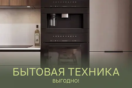 Подарки и скидки на бытовую технику